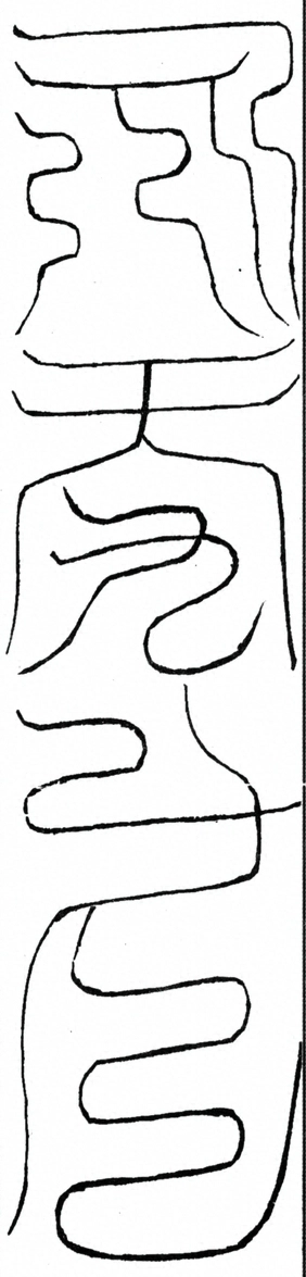 〓
