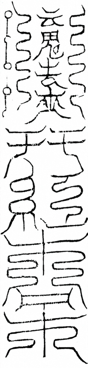 〓