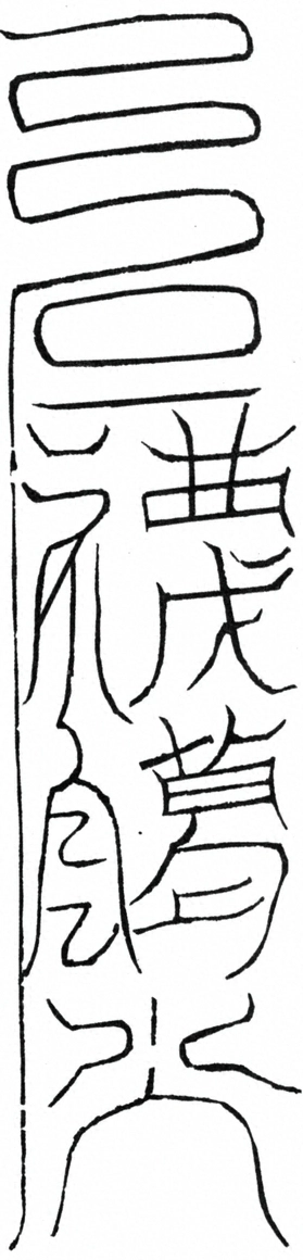 〓
