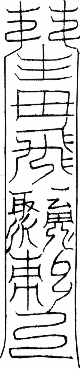 〓