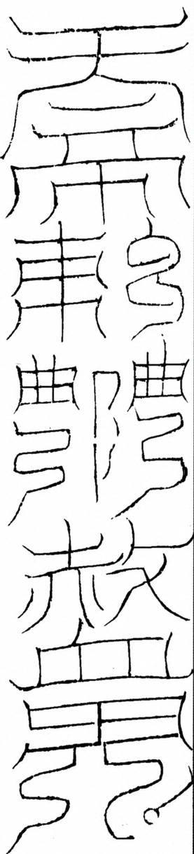 〓