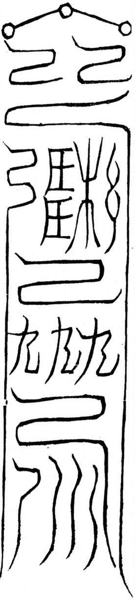 〓