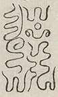 〓