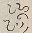 〓