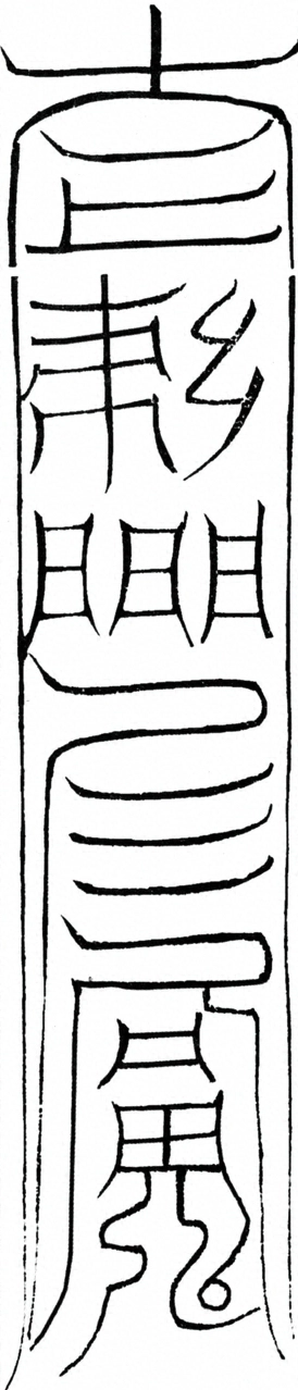 〓