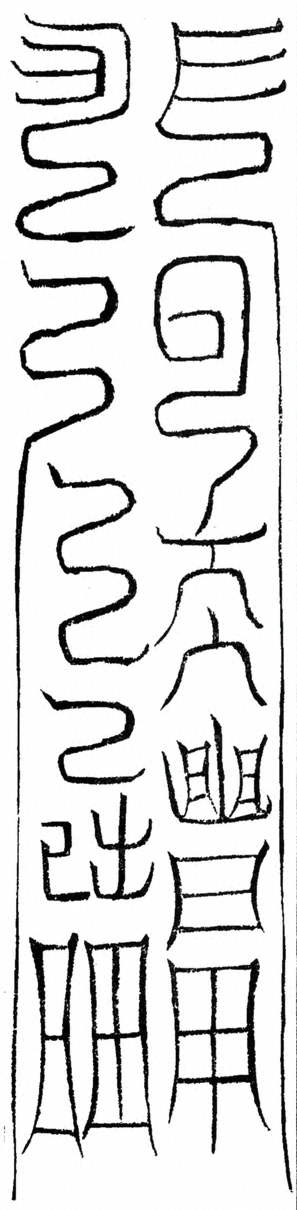 〓