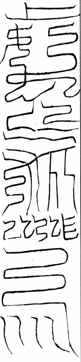 〓