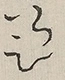 〓