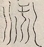 〓