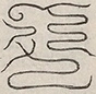 〓