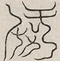 〓