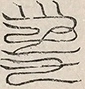 〓