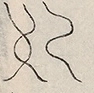 〓