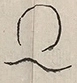 〓
