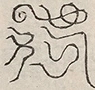 〓