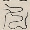 〓