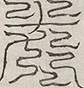 缺字图 〓