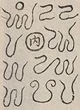 〓