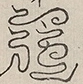 〓