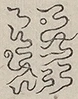 〓