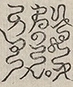 〓