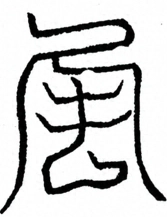 Glyph image 〓