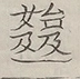 〓
